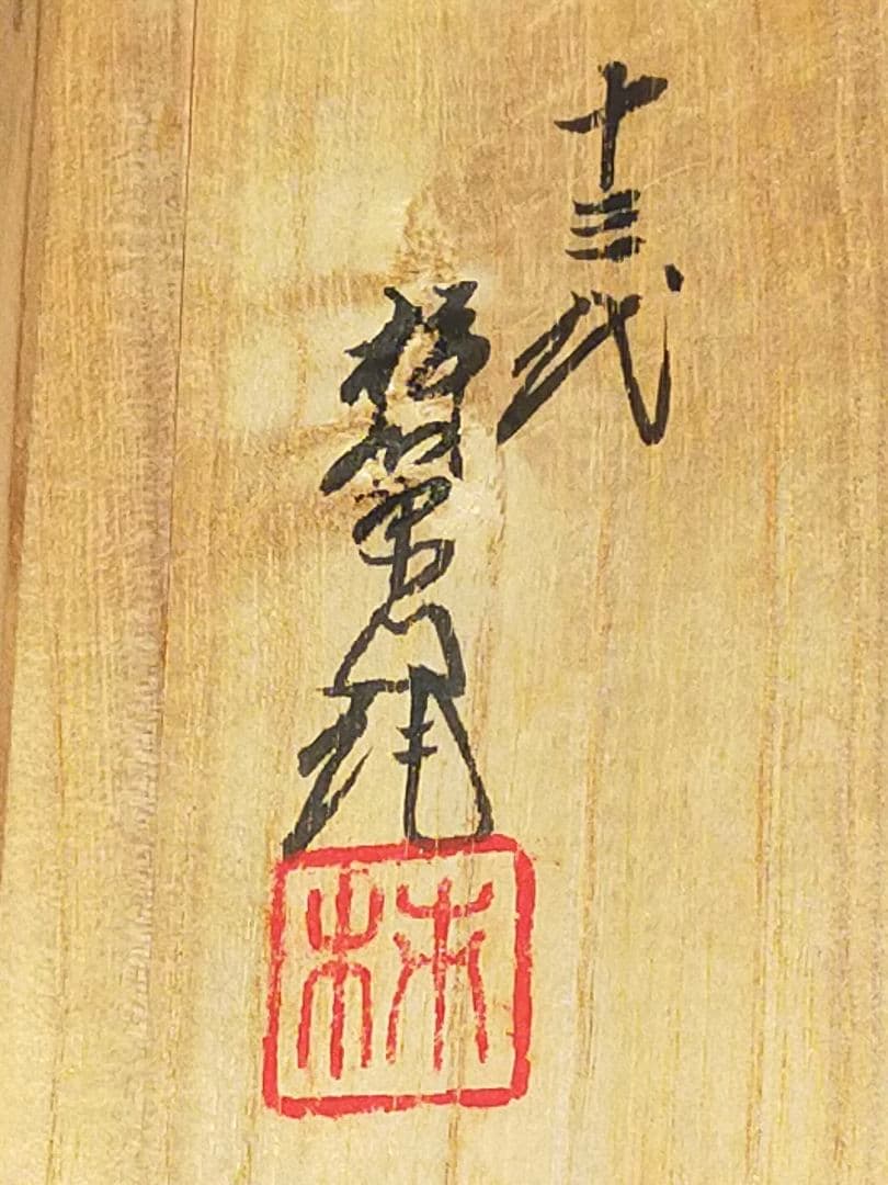 ♥十三代♥　酒井田柿右衛門　錦　牡丹文　小鉢　五客　共箱付き　骨董　古玩