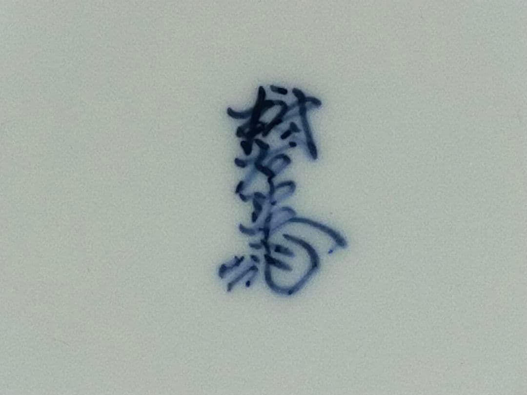 ♥十三代♥　酒井田柿右衛門　錦　牡丹文　小鉢　五客　共箱付き　骨董　古玩