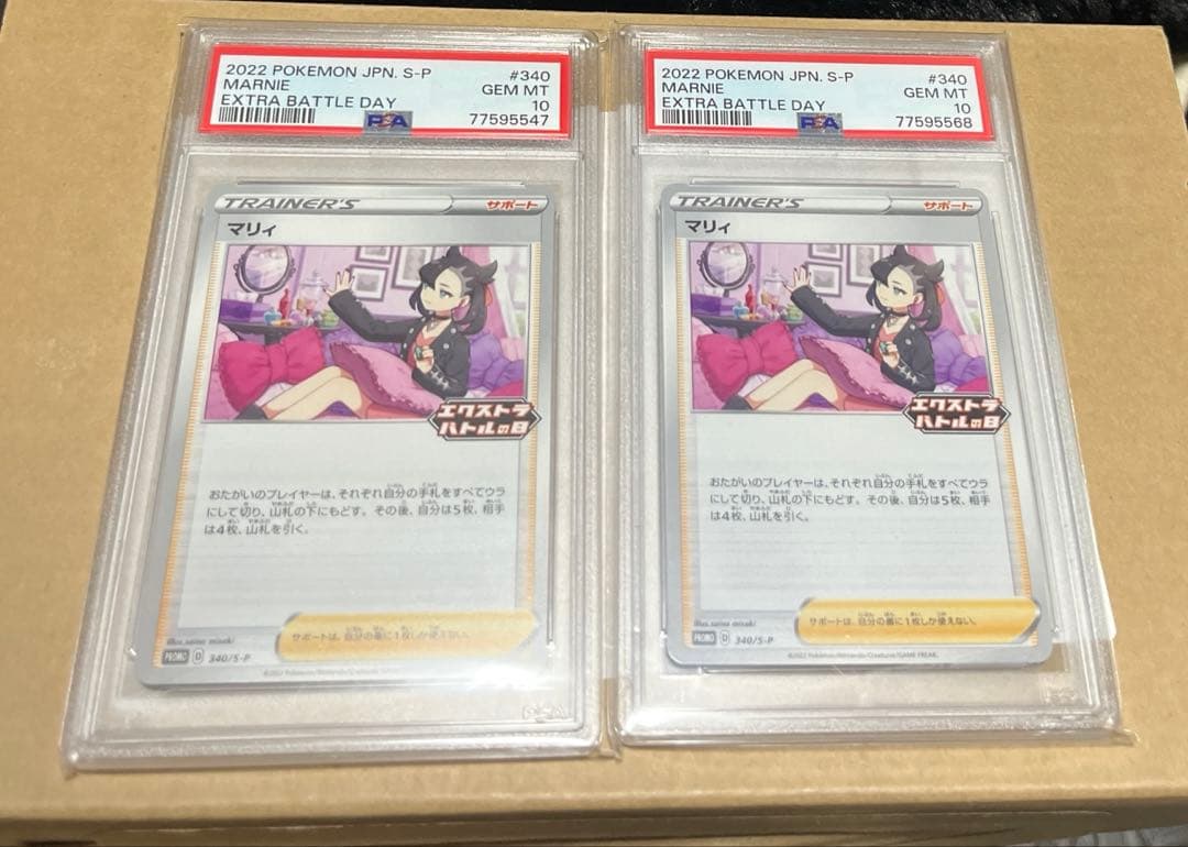 マリィ　エクストラバトルの日　psa10 2枚セット