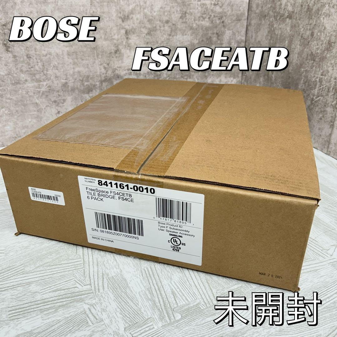 【未開封】BOSE PROFESSIONAL FREESPACE TILE