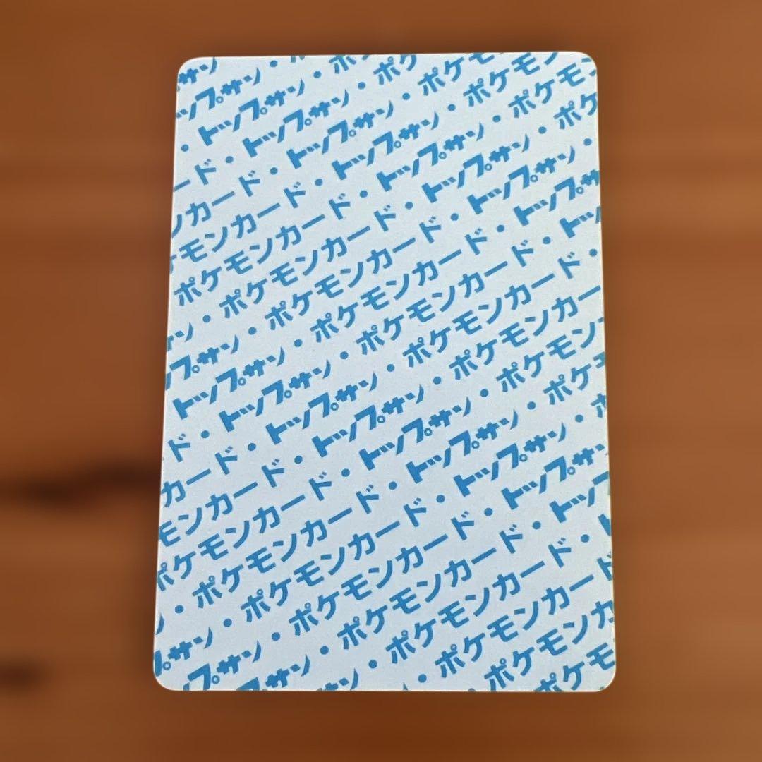 トップサン ピカチュウ 裏青 No.025