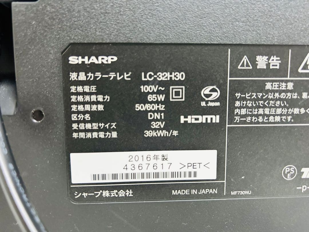 【12月8日まで】シャープ32型液晶テレビAQUOS LC-32H30