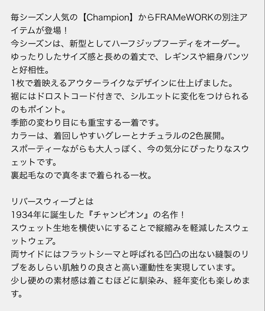 FRAMeWORK Champion 別注フードハーフジップドロストプルオーバー