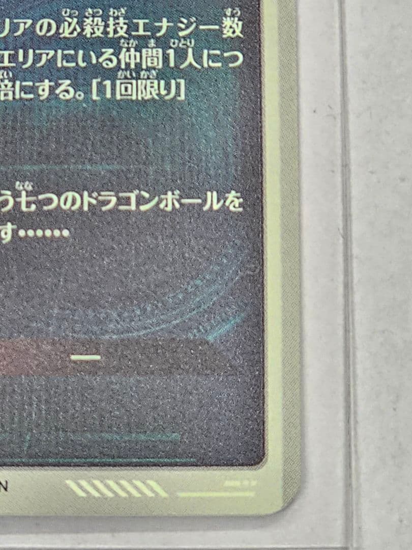 ドラゴンボールスーパーダイバーズ　神龍エクストラレア　フルコンプ　新品未使用