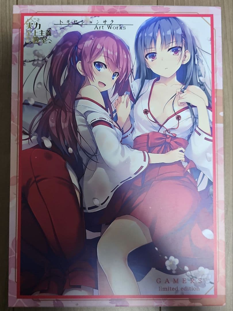 ようこそ実力至上主義の教室へ コミック art works トモセシュンサク