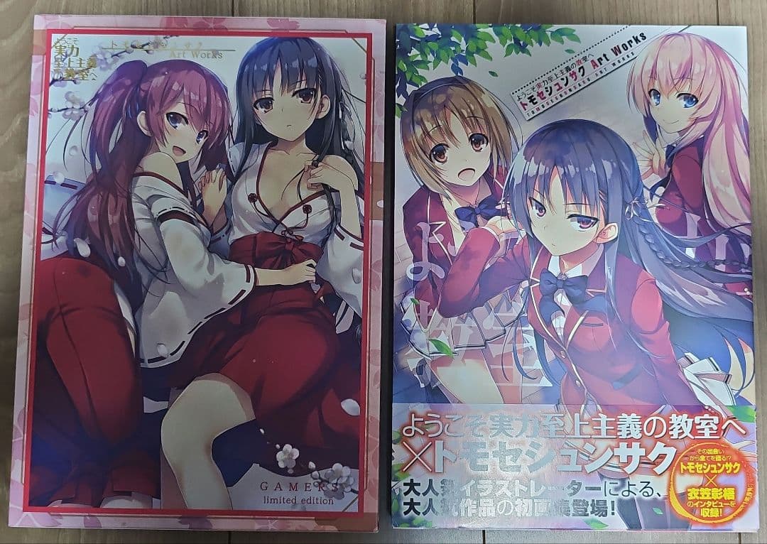 ようこそ実力至上主義の教室へ コミック art works トモセシュンサク