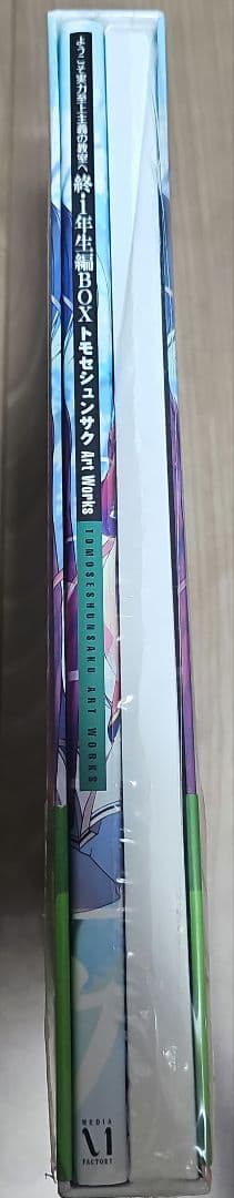 ようこそ実力至上主義の教室へ コミック art works トモセシュンサク