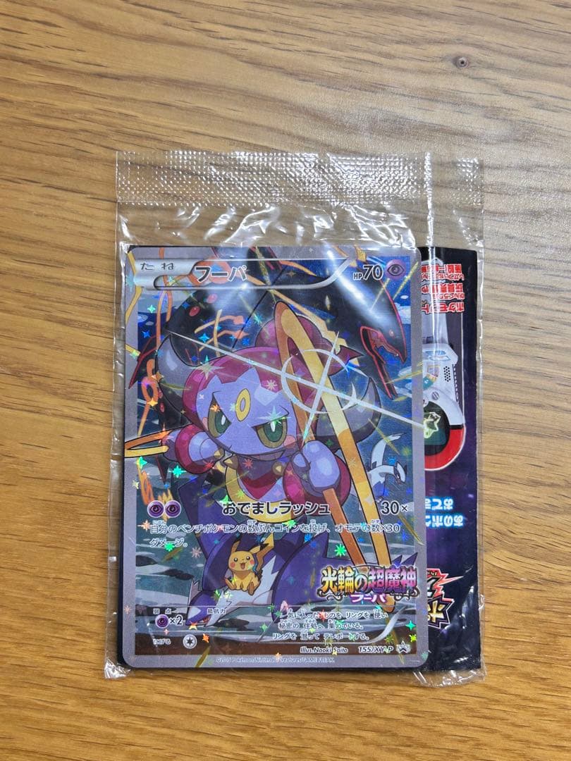 未開封 光輪の超魔神 フーパ PROMO