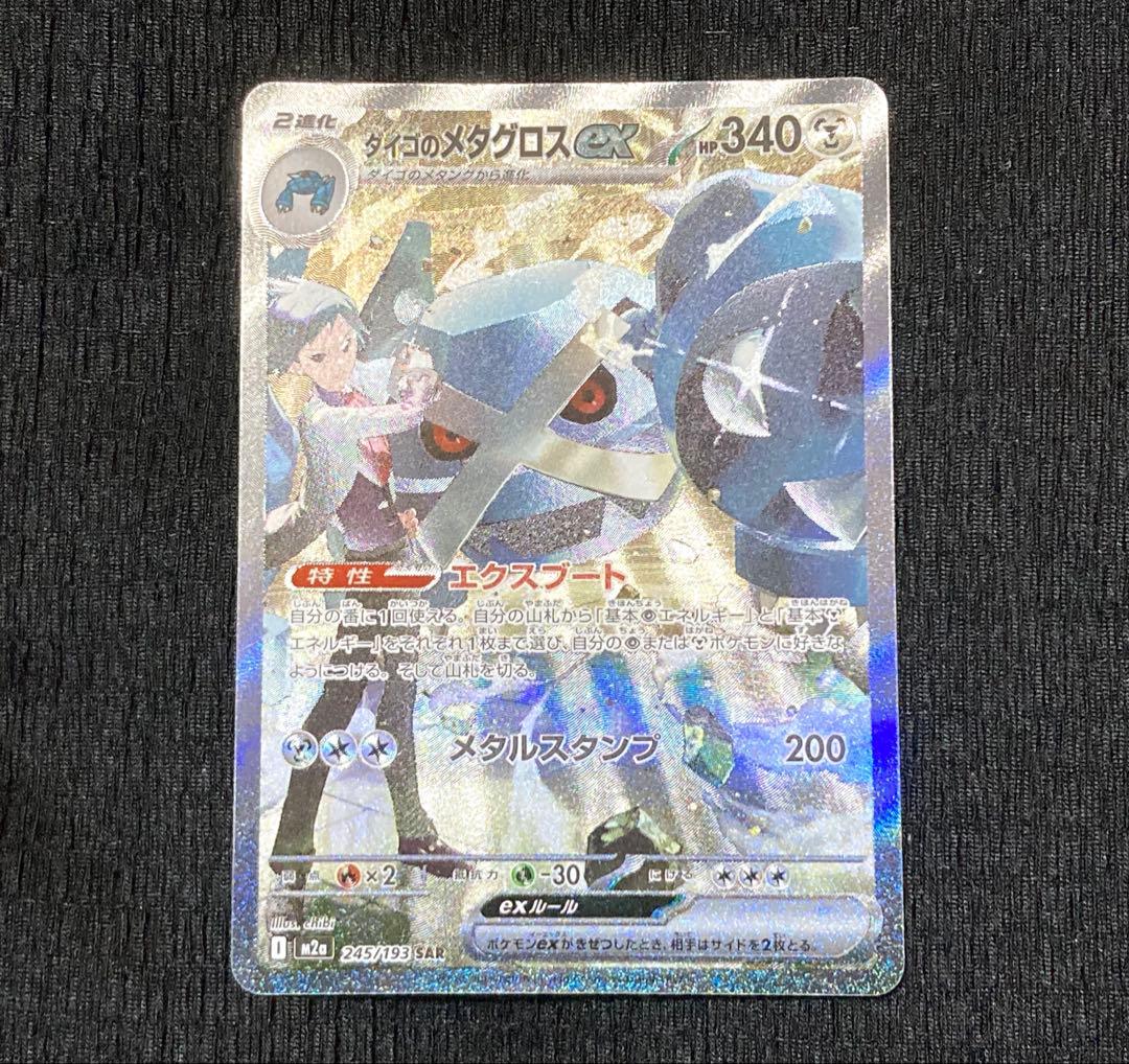 Nのゾロアークex SAR & ダイゴのメタグロスex SAR 2枚セット！