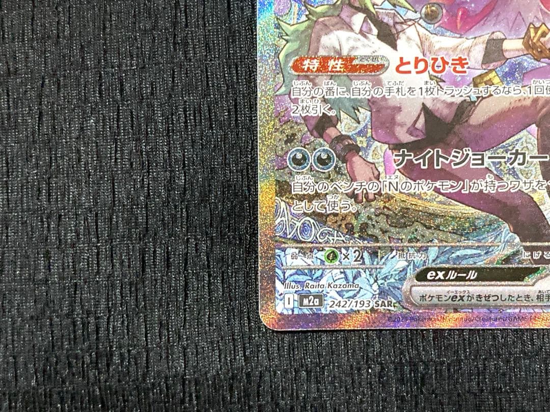 Nのゾロアークex SAR & ダイゴのメタグロスex SAR 2枚セット！