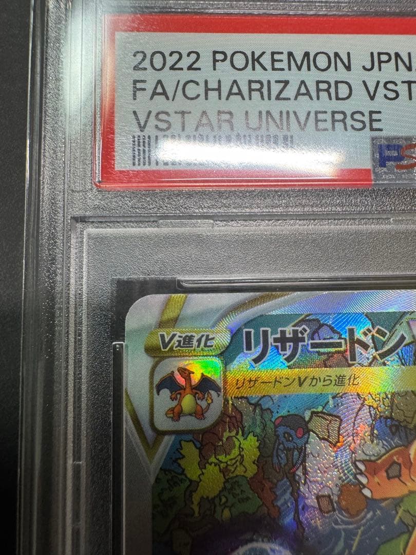 【PSA10】リザードンvstar SAR