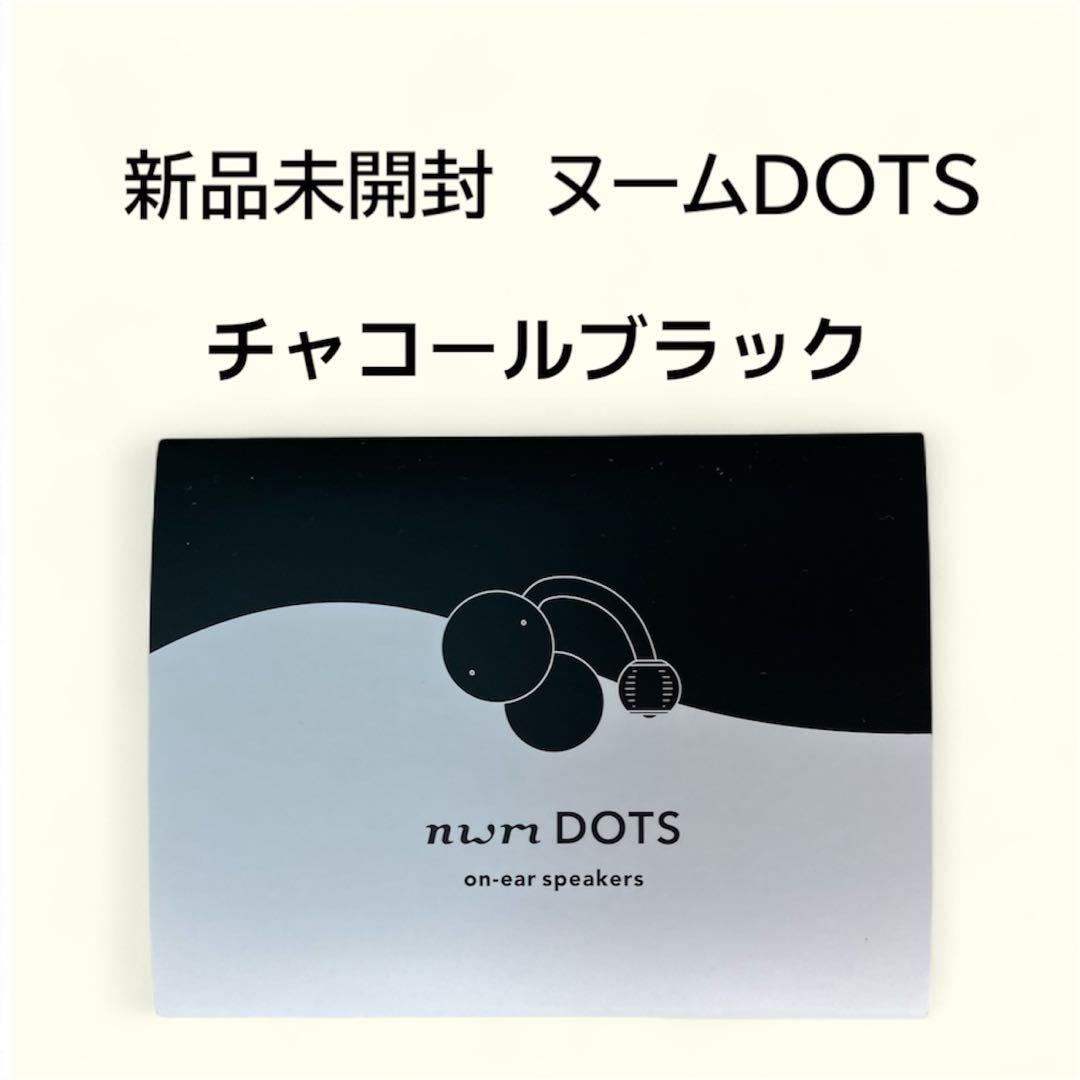 【新品未使用品】nwm（ヌーム）Dots チャコールブラック