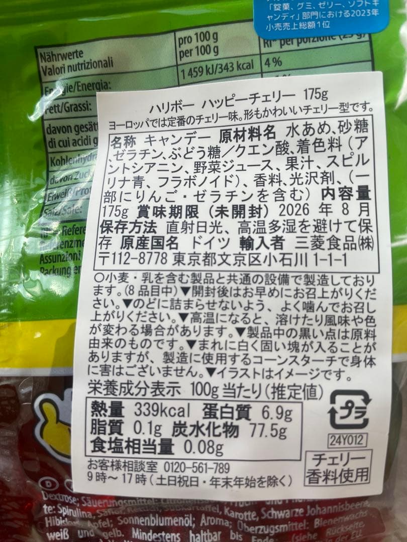HARIBO ハッピーチェリー 175g