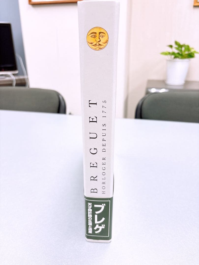 BREGUET 天才時計師の生涯と遺産