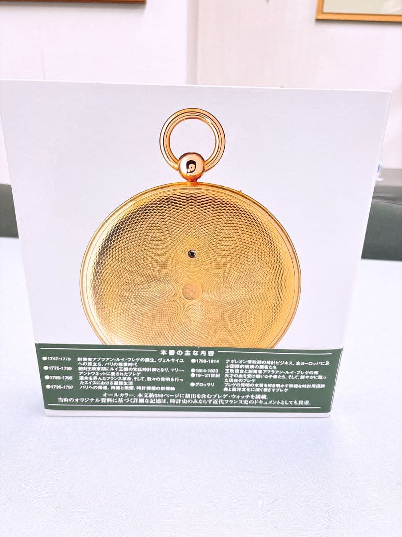 BREGUET 天才時計師の生涯と遺産