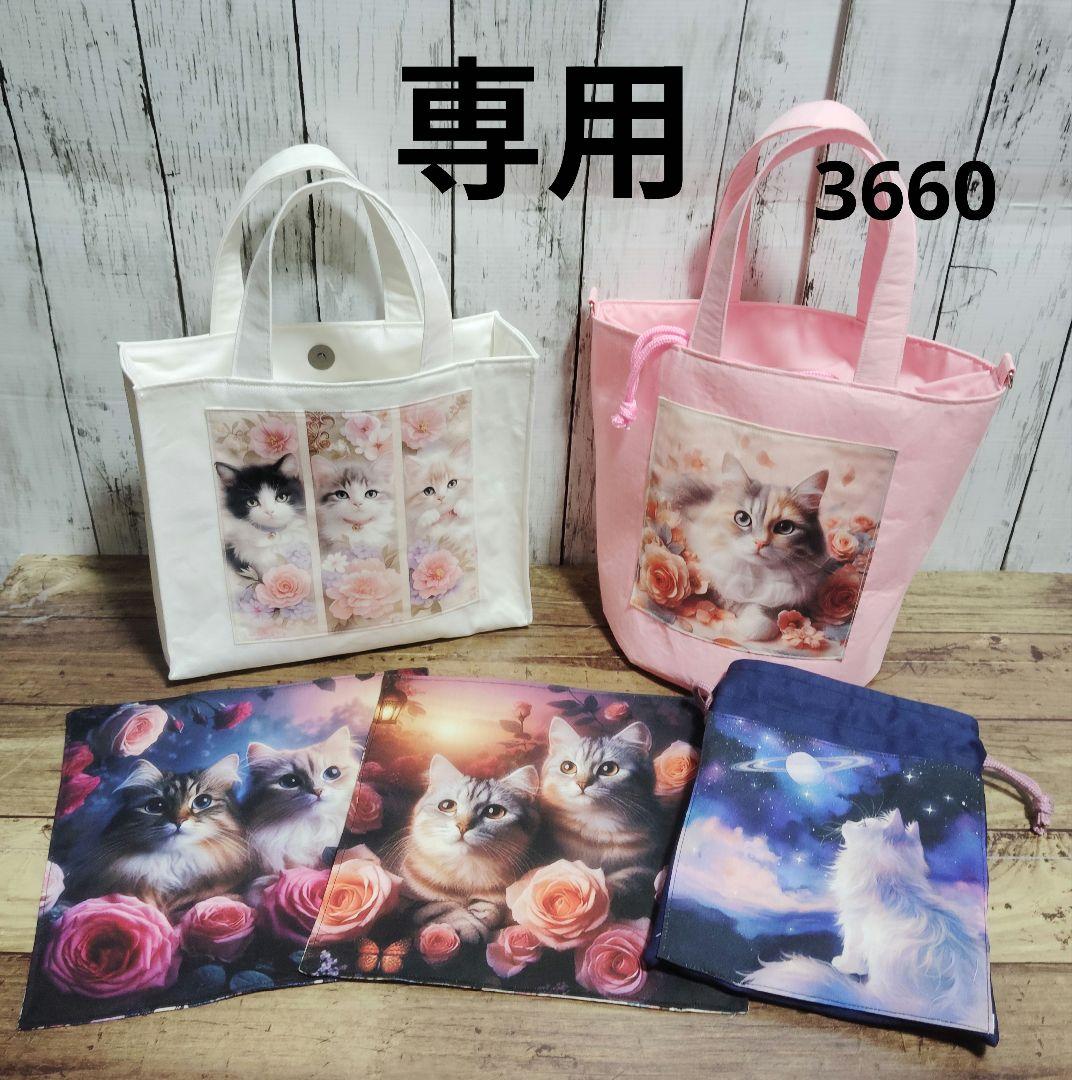 3660　こちらは専用です