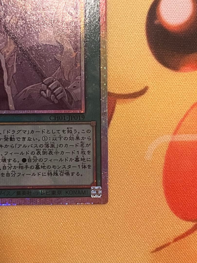 遊戯王　TheFalle＆TheVirtuousザフォールンアンドザバーチャス