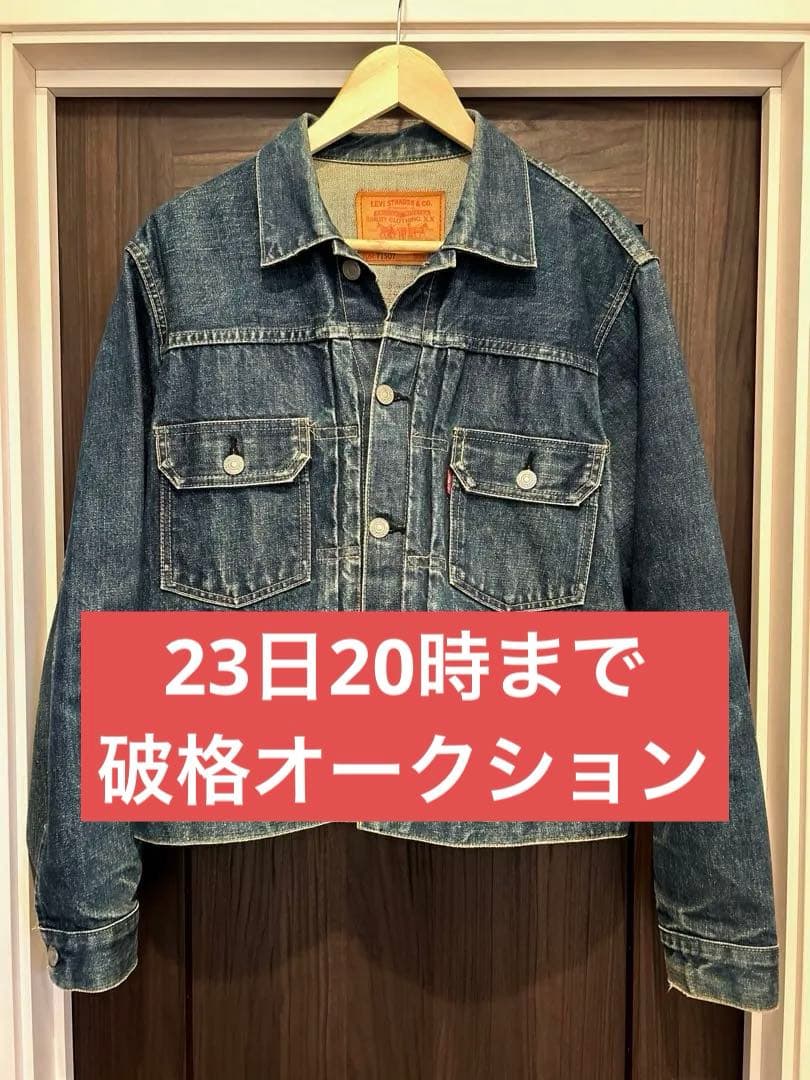 N*A様 90s 71507 リーバイス　levi's 2nd ハチノス　ヴィン