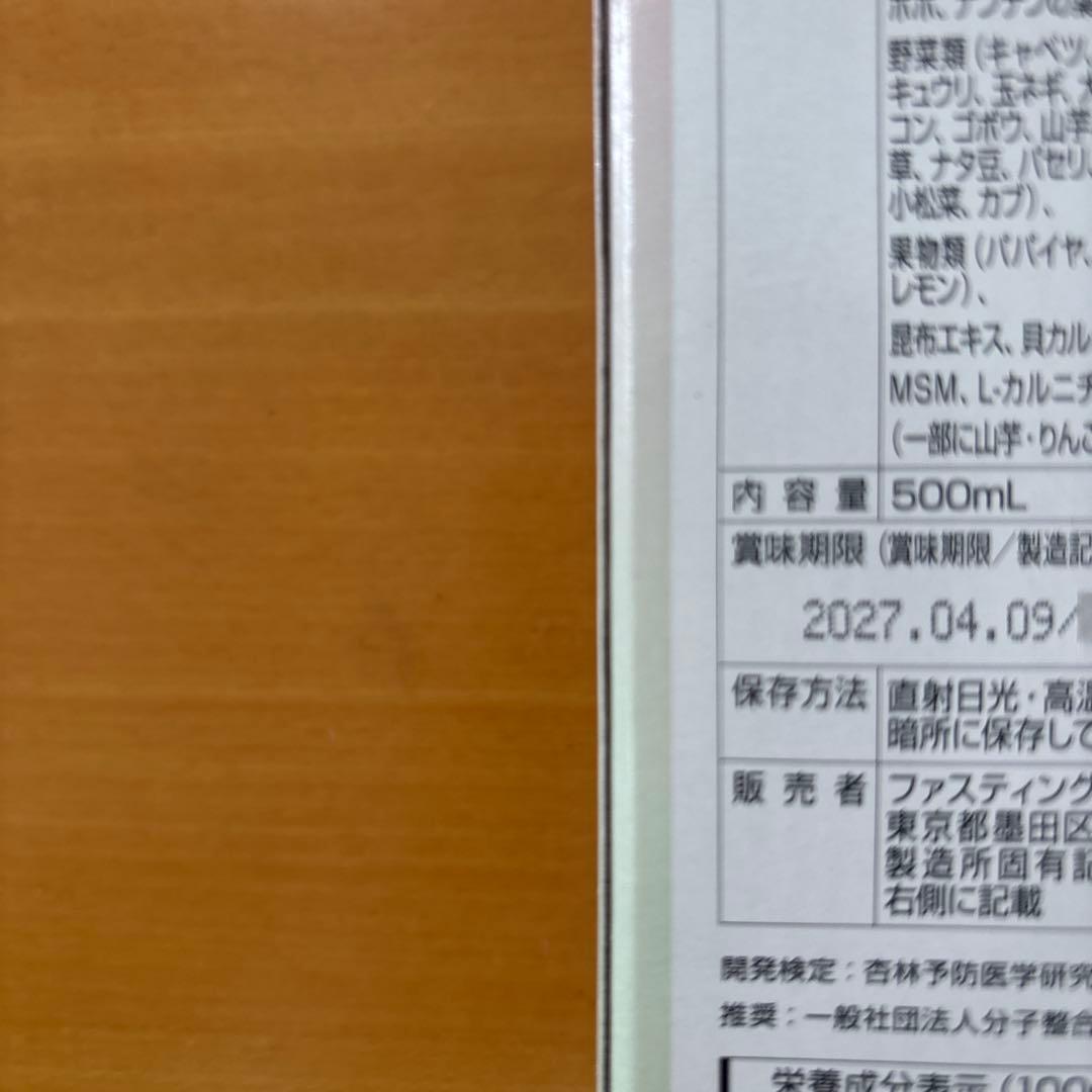 MANAマナ酵素3本　ファスティング　マナ酵素　賞味期限2027年4月