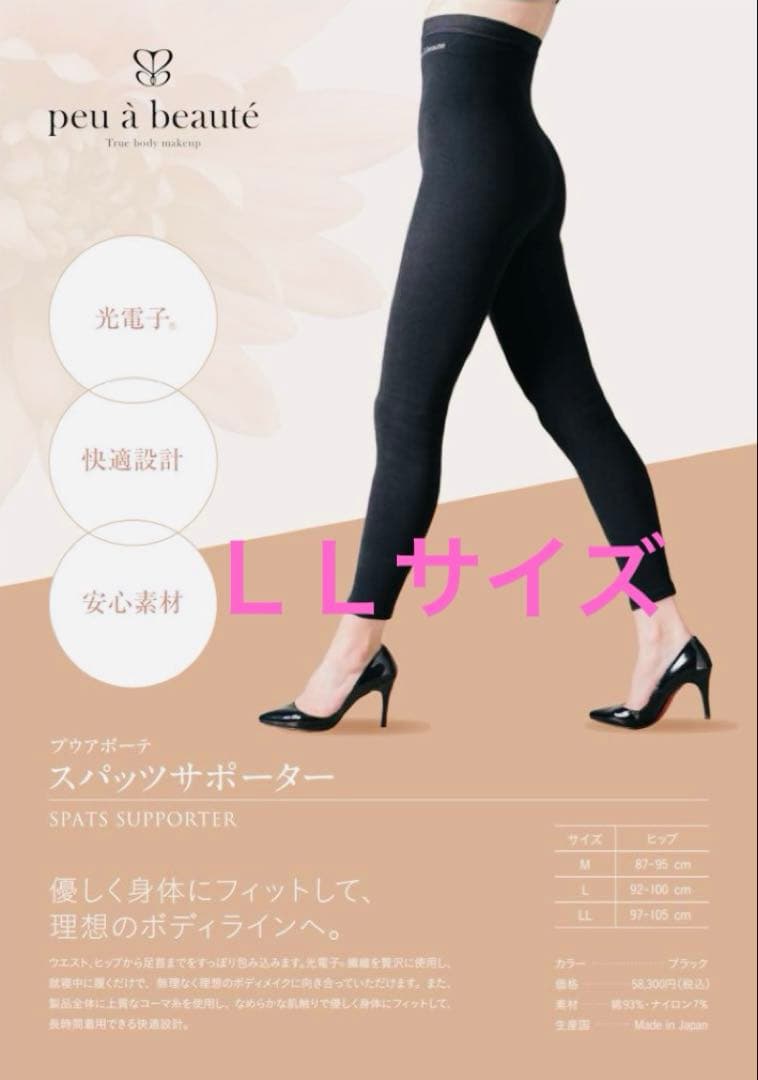 プウアボーテ スパッツサポーター L Lサイズ(ヒップ97-105cm)未使用品