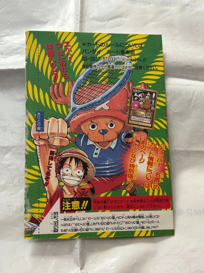 チョッパー　赤マルジャンプ　未開封　ハイパーバトル　カードダス　ワンピース