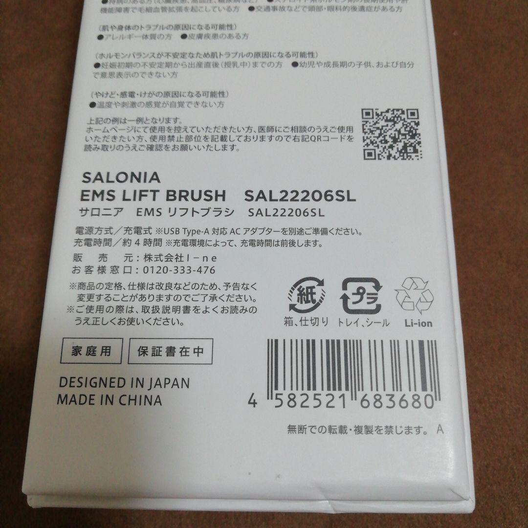 SALONIA EMS リフトブラシ SAL22206SL