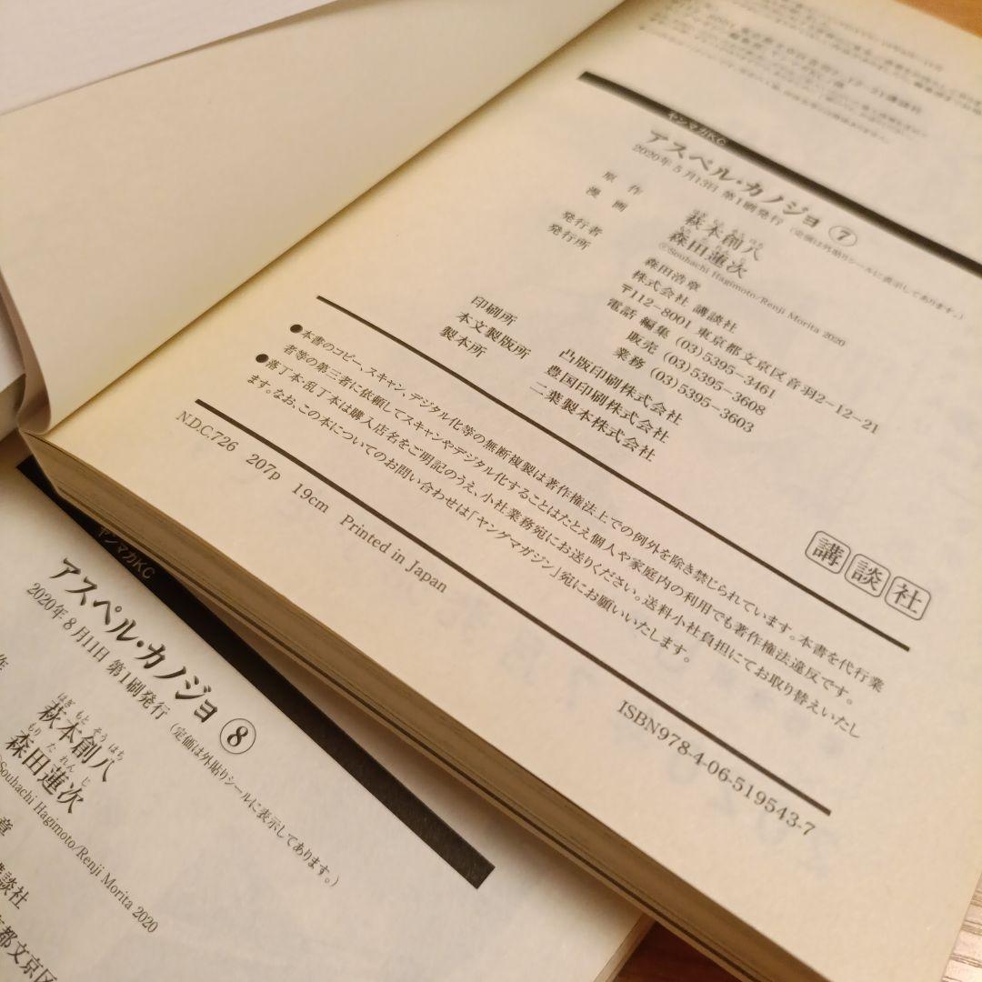 アスペル・カノジョ　全12巻セット