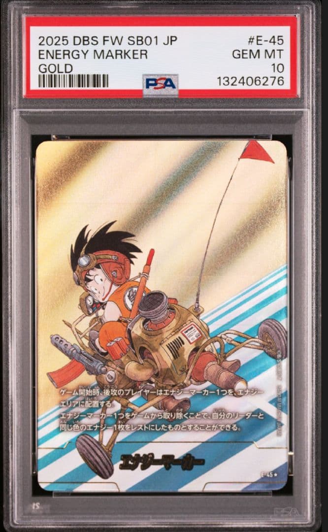 第4巻　E-45 金エナジーマーカー PSA10 マンガブースター