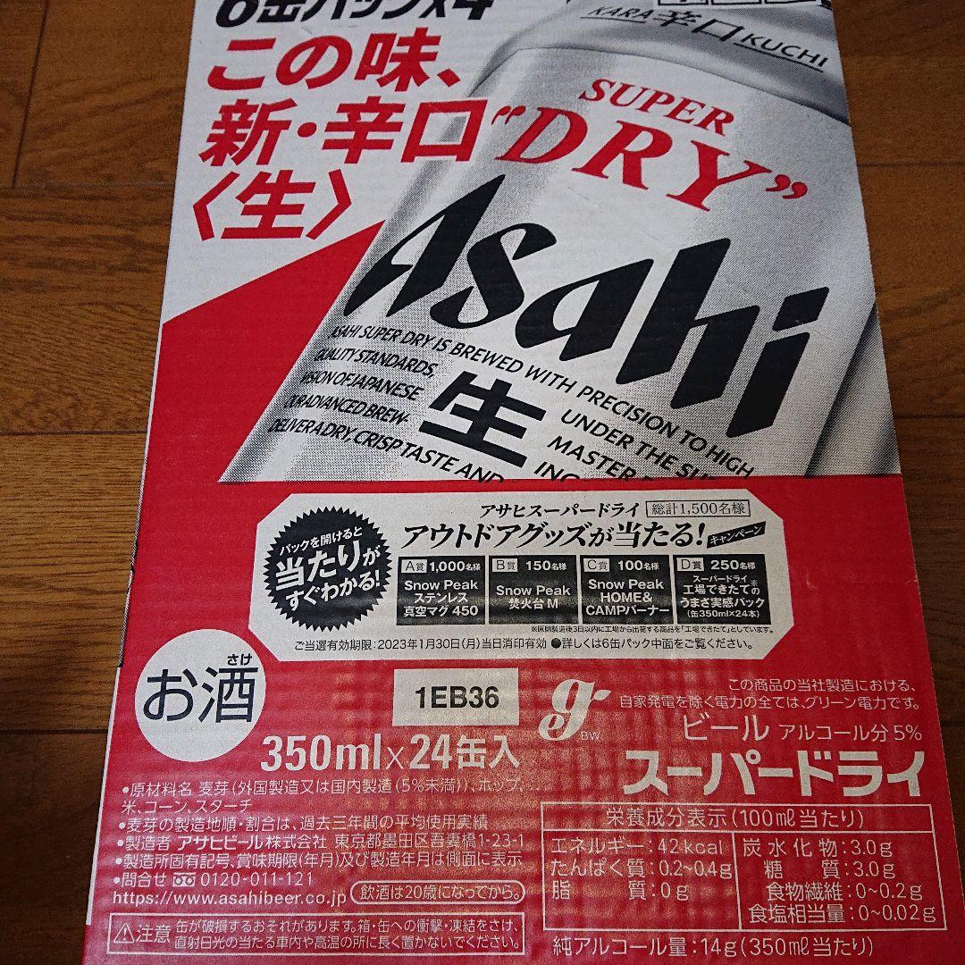 【お値下げ】アサヒスーパードライ ＆サッポロ 生ビール 黒ラベル