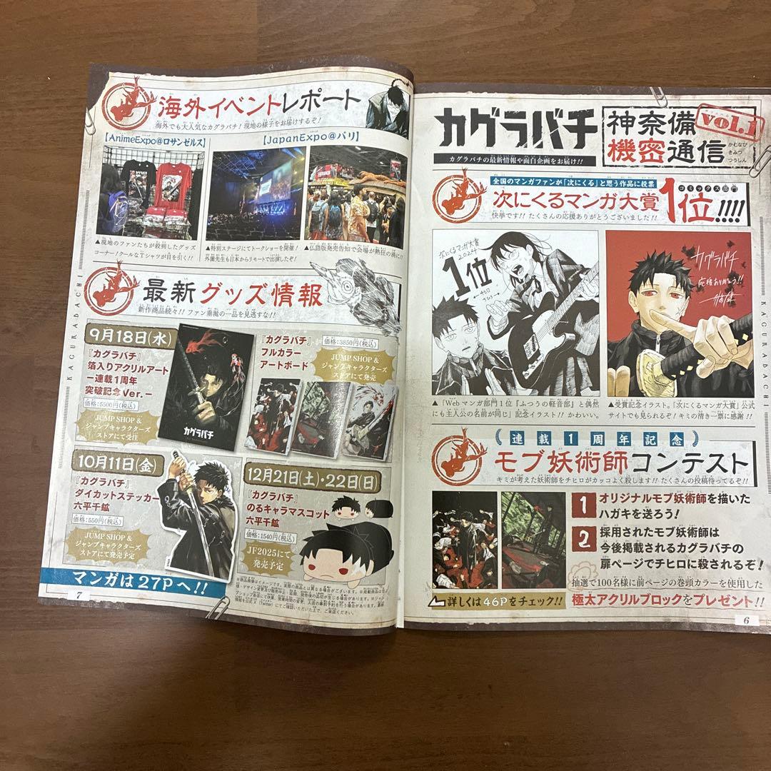 カグラバチ　全話切り抜きセット　カラーも抜けなし