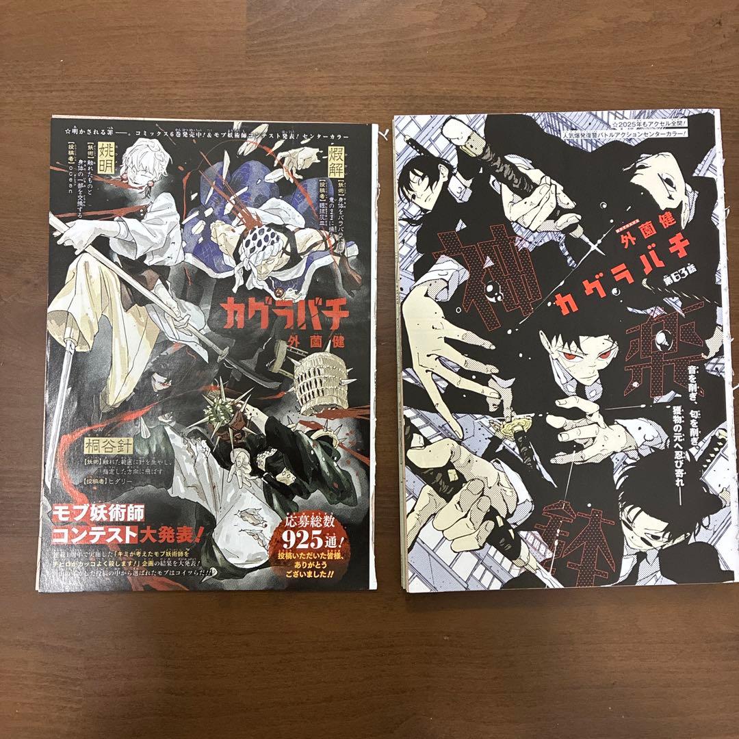 カグラバチ　全話切り抜きセット　カラーも抜けなし