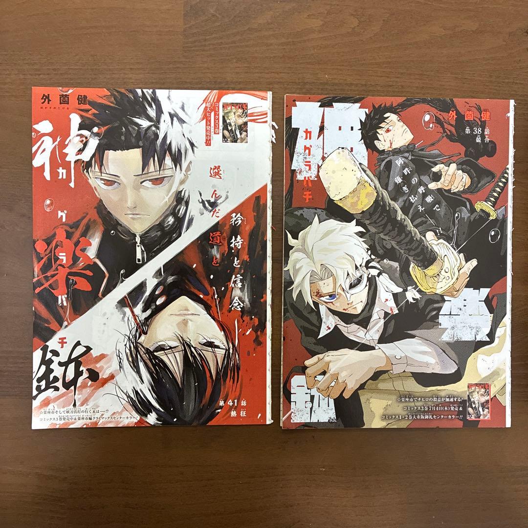 カグラバチ　全話切り抜きセット　カラーも抜けなし