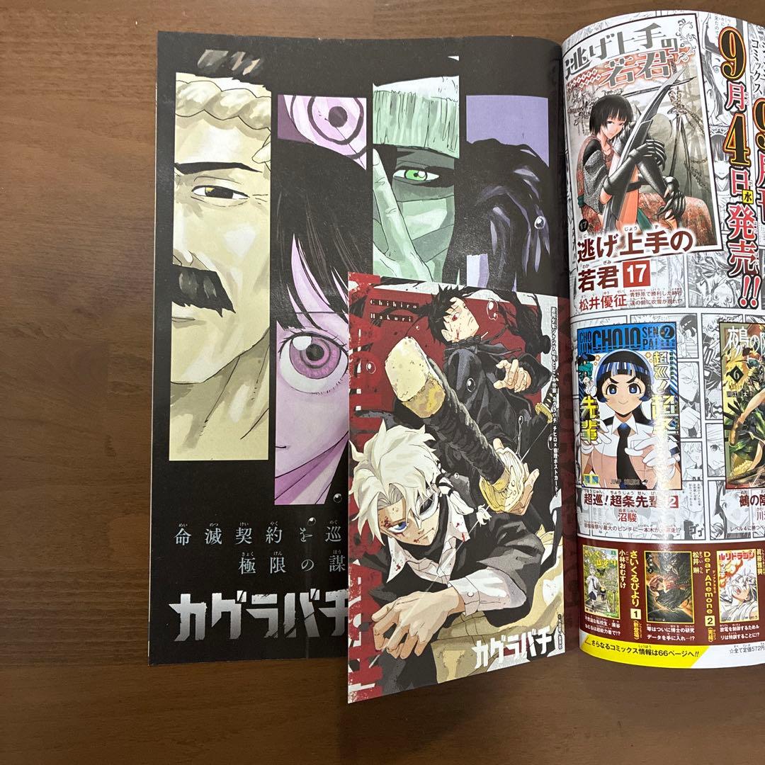 カグラバチ　全話切り抜きセット　カラーも抜けなし