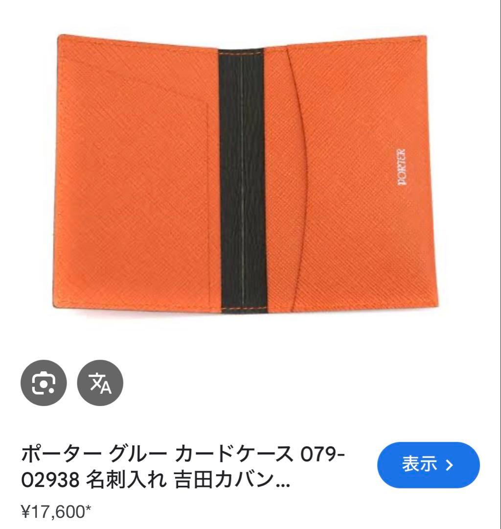 PORTER 名刺入れ オレンジ レディース　メンズ