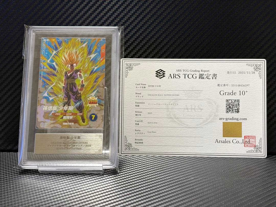 ARS10＋ ドラゴンボールスーパーダイバーズ SDV5-079 孫悟飯 GDR