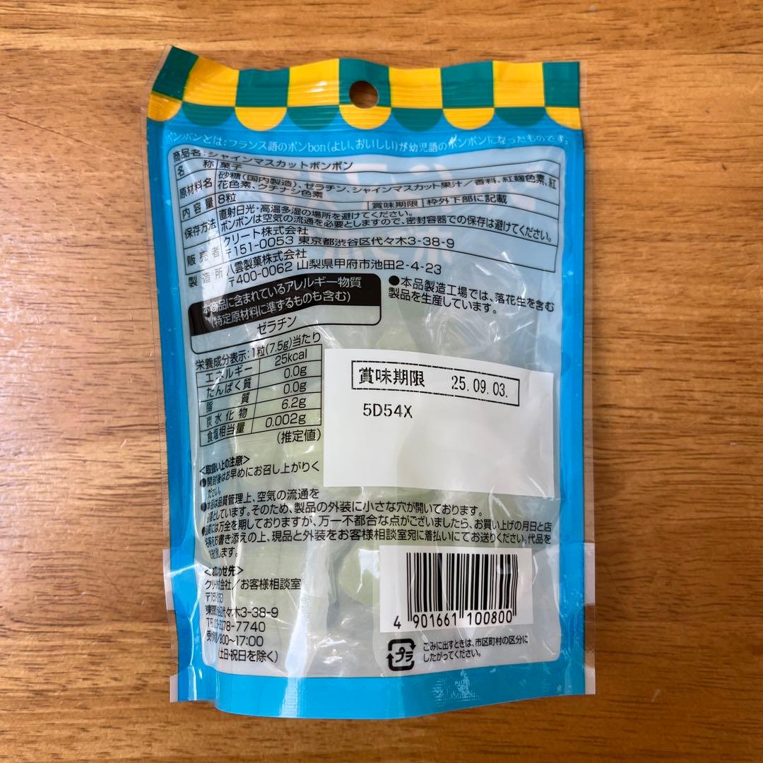 ⭕️新品・未開封⭕️シャインマスカットボンボン　4袋セット