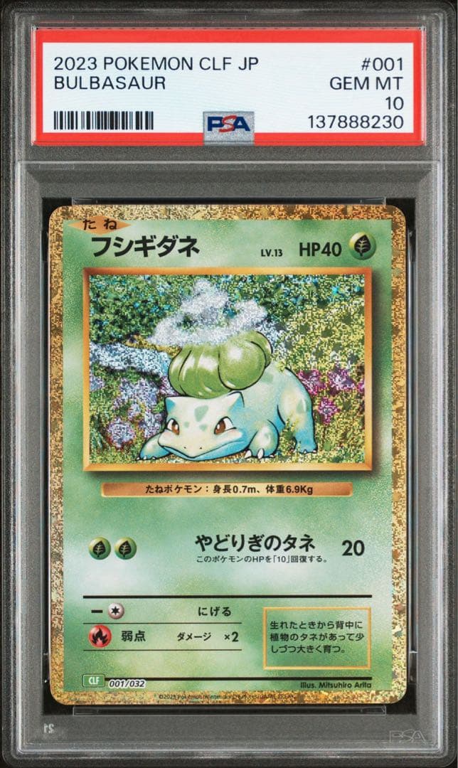 PSA10 フシギダネ フシギソウ フシギバナ 御三家 ポケモン　クラシック