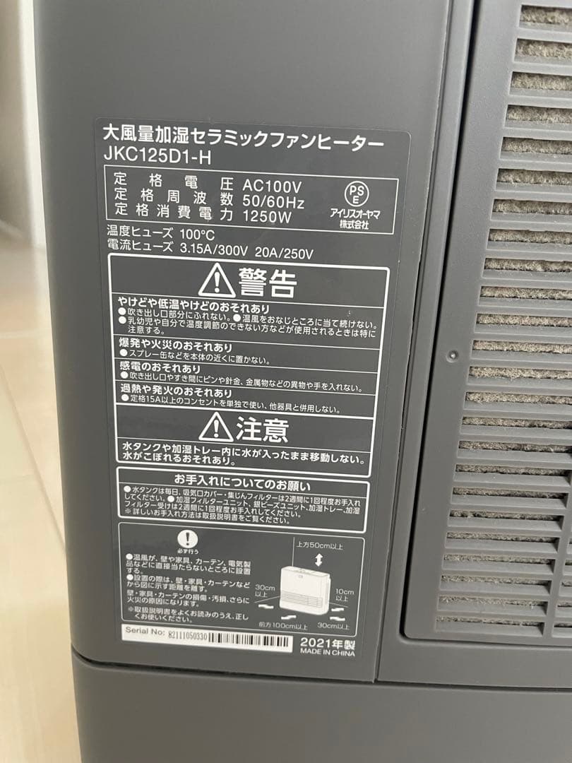 IRIS OHYAMA セラミックファンヒーター JKC125D1-H