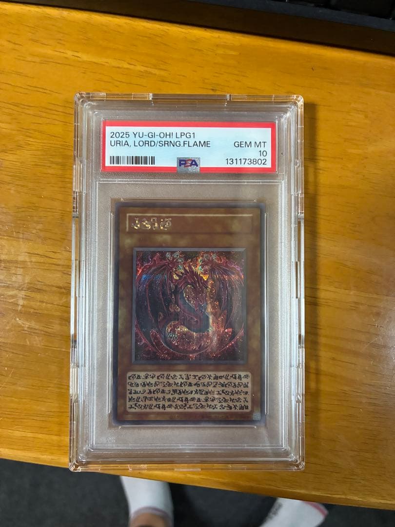 【psa10】2025 遊戯王 神炎皇ウリア　原作絵ケース付き