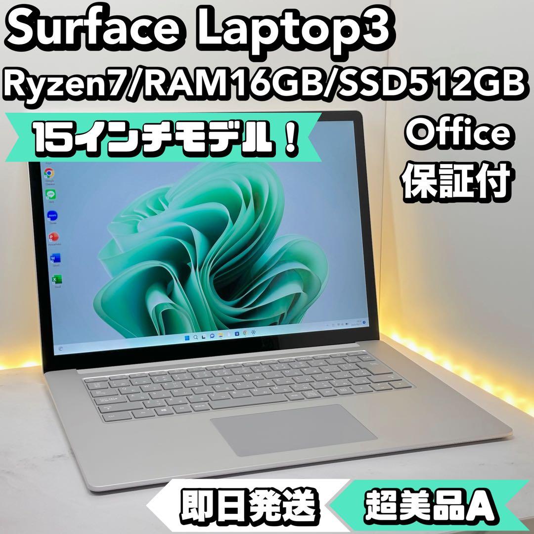 【BT◎美品】　Surface Laptop3 R7/16/512 Office