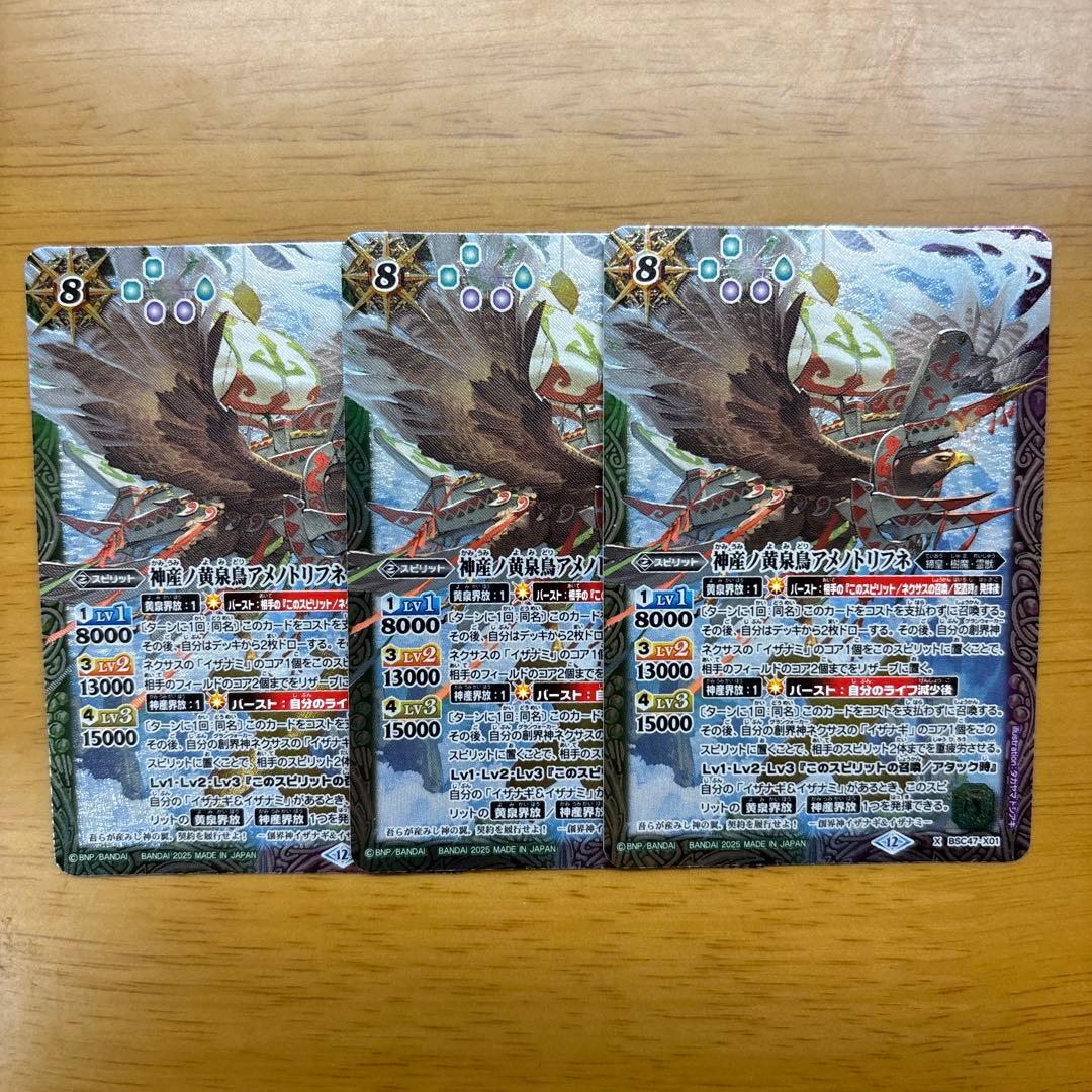 アメノトリフネ　3枚　バトルスピリッツ
