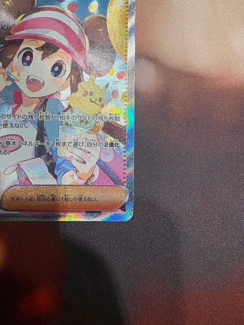 ポケカ メイのはげまし SAR M3 115/080 ムニキスゼロ