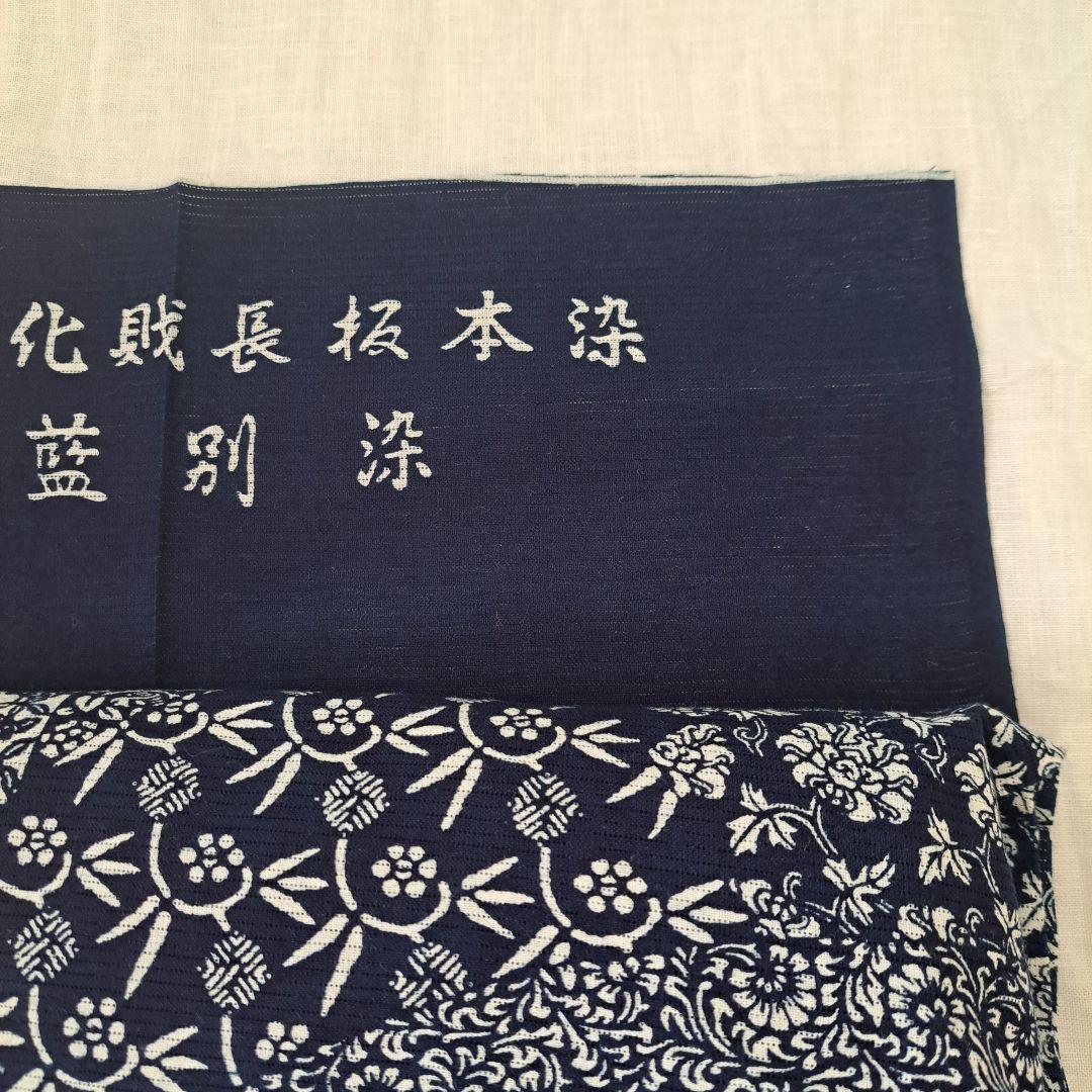 浴衣　藍染　長板中形　綿絽　バチ衿