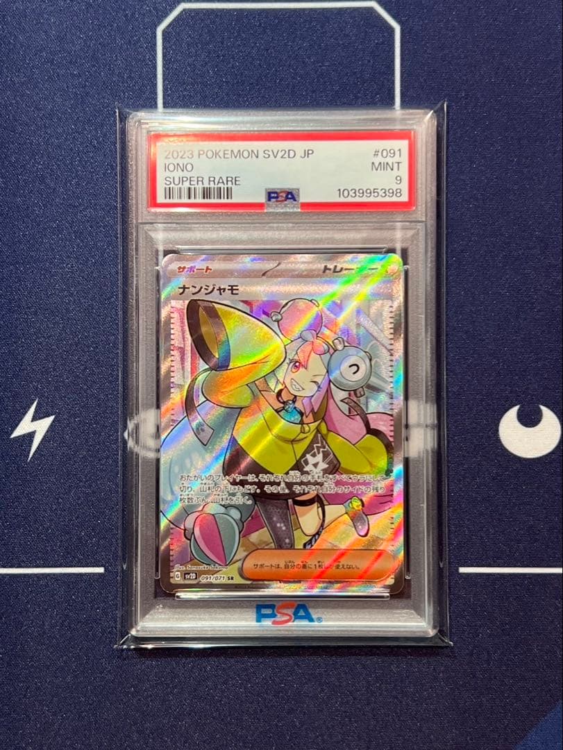 ポケモンカード　ナンジャモ　sr psa9