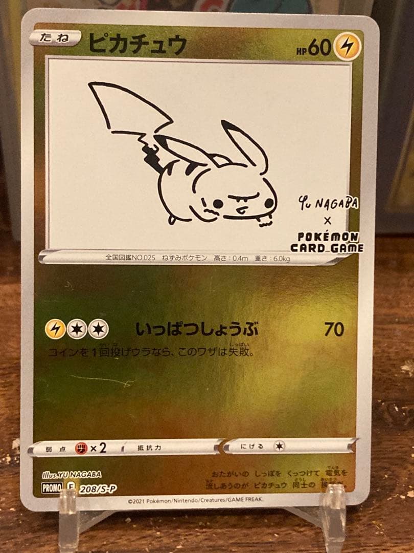 大特価 ピカチュウ ナガバ プロモ いっぱつしょうぶ②【ポケモンカード】