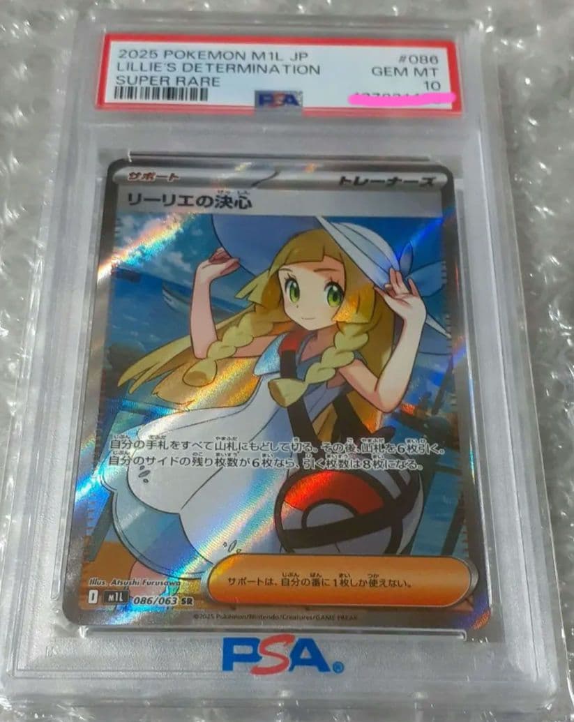 リーリエの決心　psa10　今日限定値下げ中