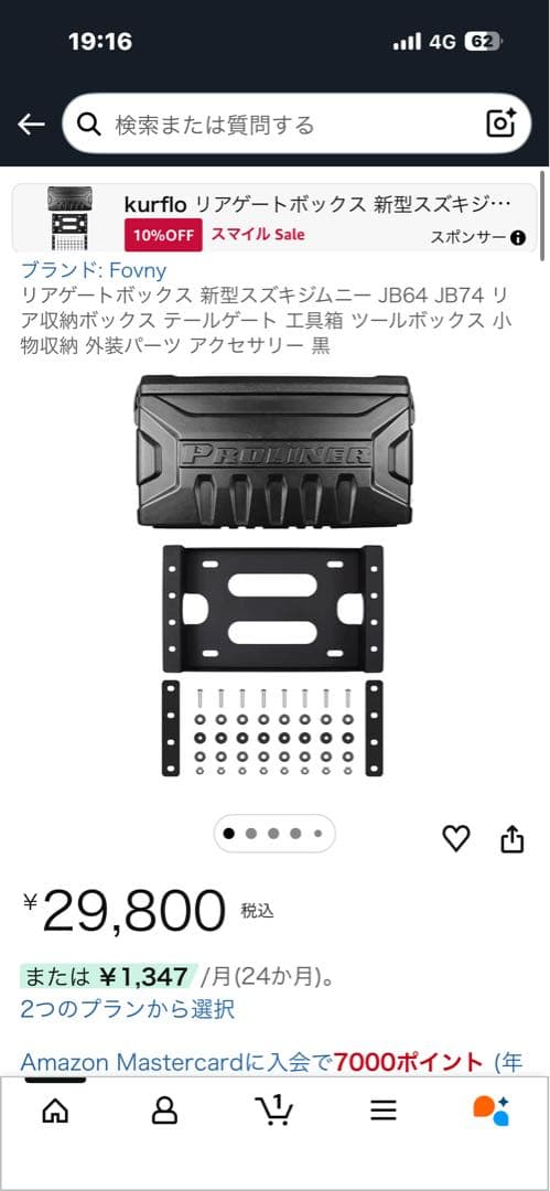 ジムニー　jb64 74 リアゲートボックス　　PROLINER