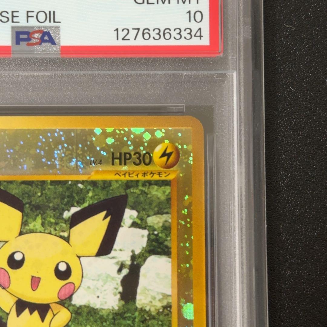 PSA10 ピチュー_プレミアムファイル2 PROMO 旧裏面　ポケモンカード