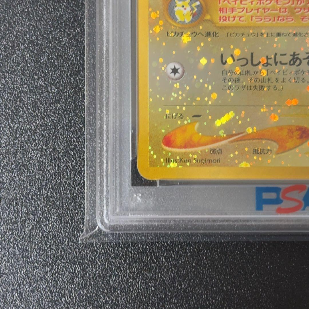 PSA10 ピチュー_プレミアムファイル2 PROMO 旧裏面　ポケモンカード