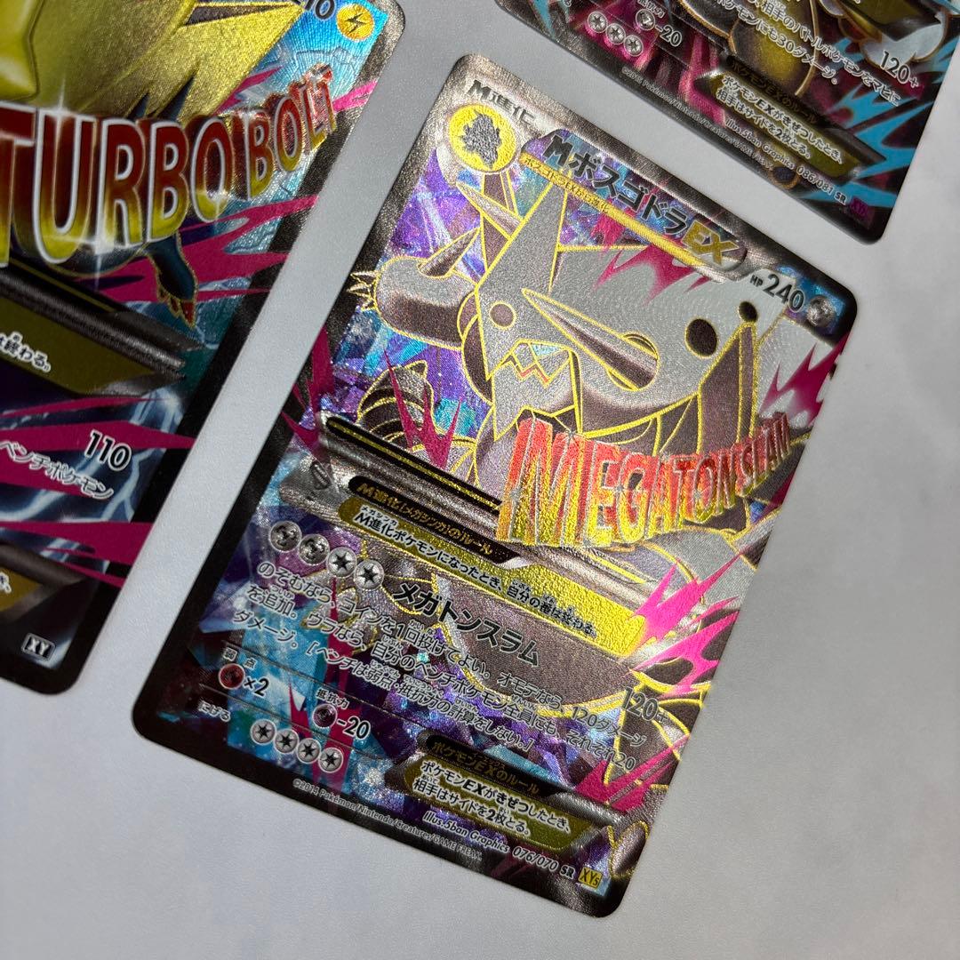 ポケモンカード　MエルレイドEX・MデンリュウEX・MライボルトEX等 4枚